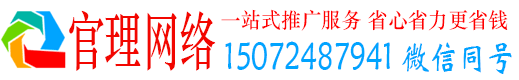 茂南官理竞价推广
